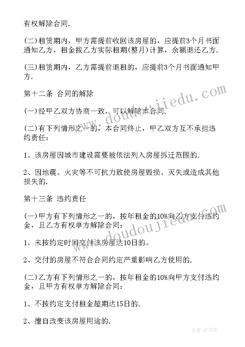 西安租房合同高清(大全5篇)