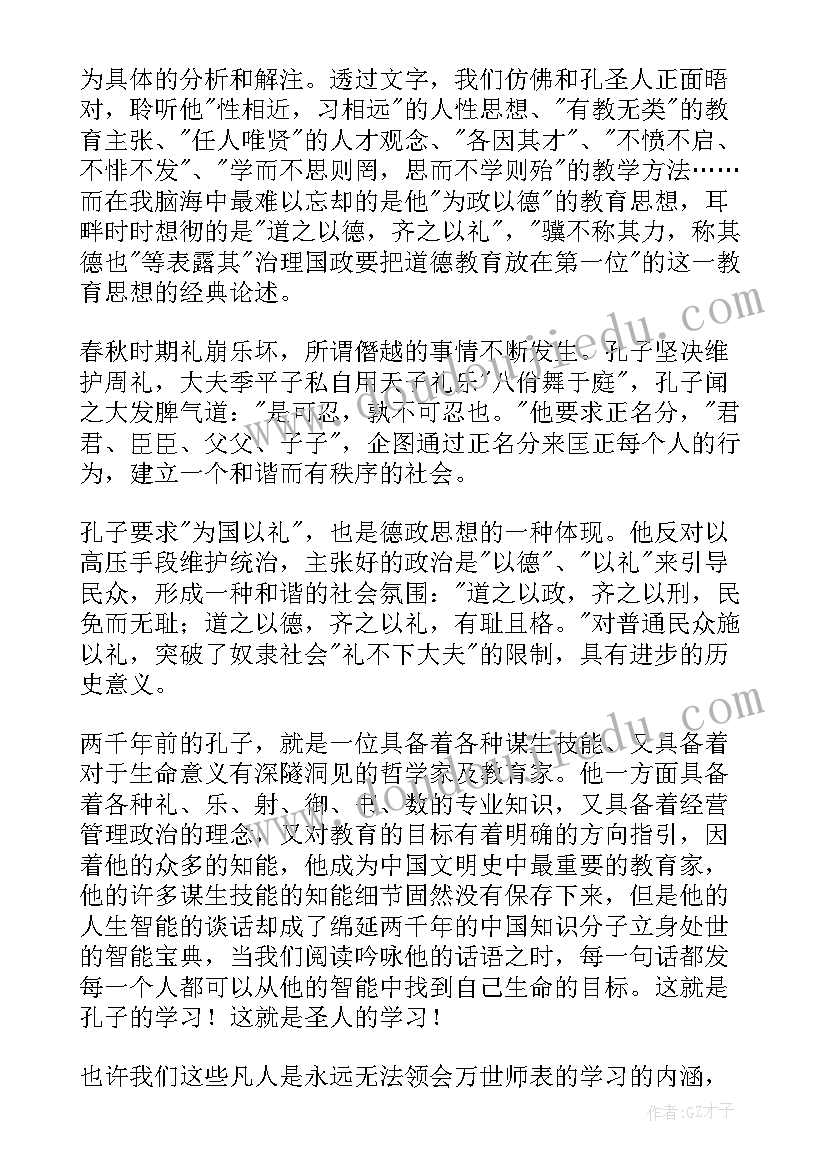 2023年读论语译注心得体会 论语译注心得体会(大全5篇)