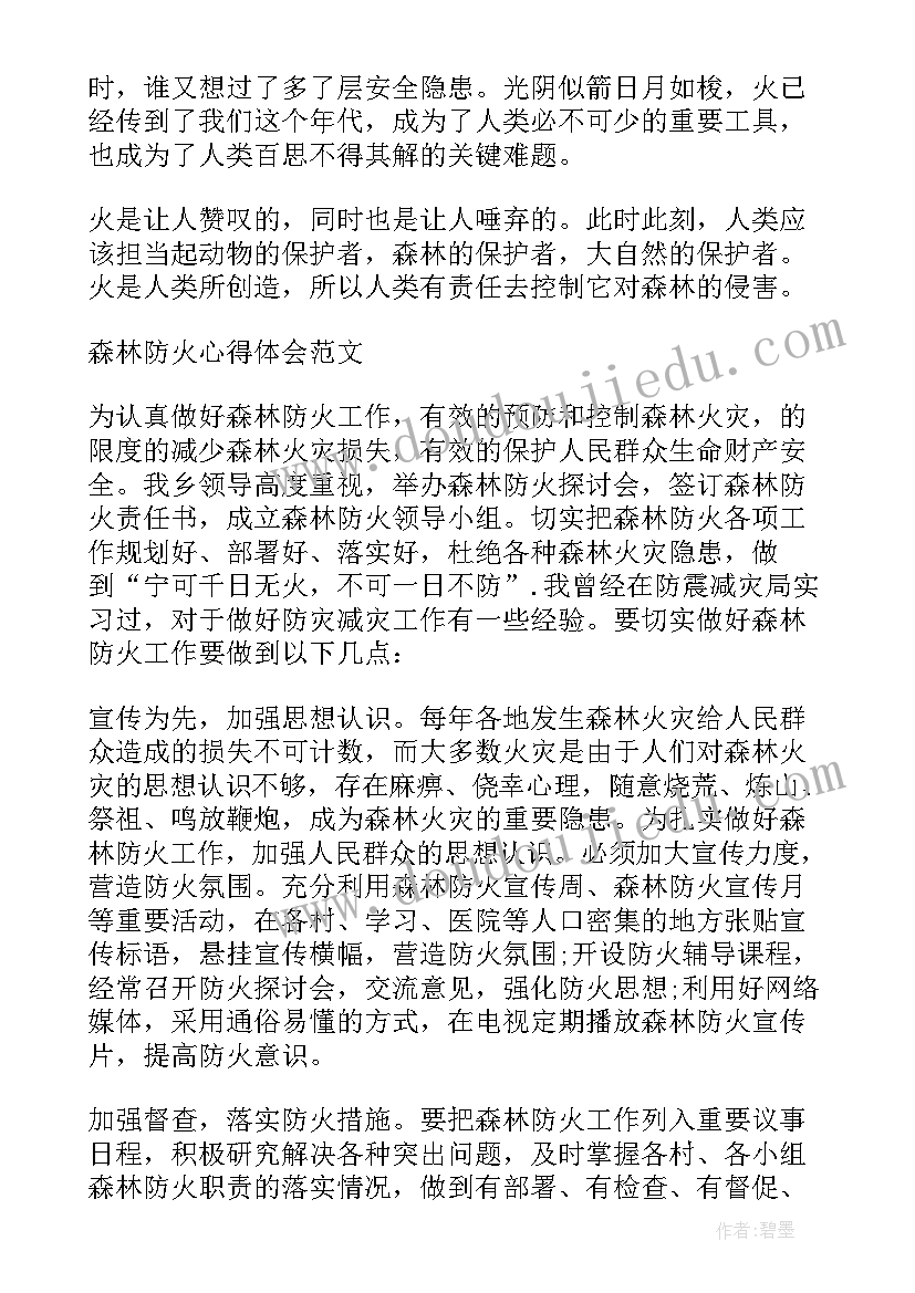 读森林报心得体会(实用7篇)