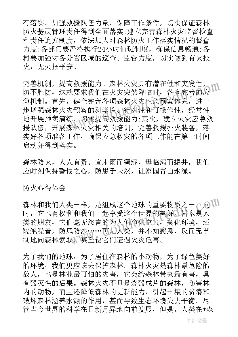 读森林报心得体会(实用7篇)