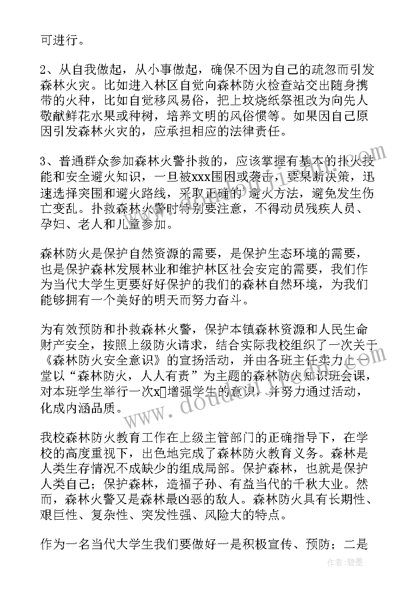 读森林报心得体会(实用7篇)