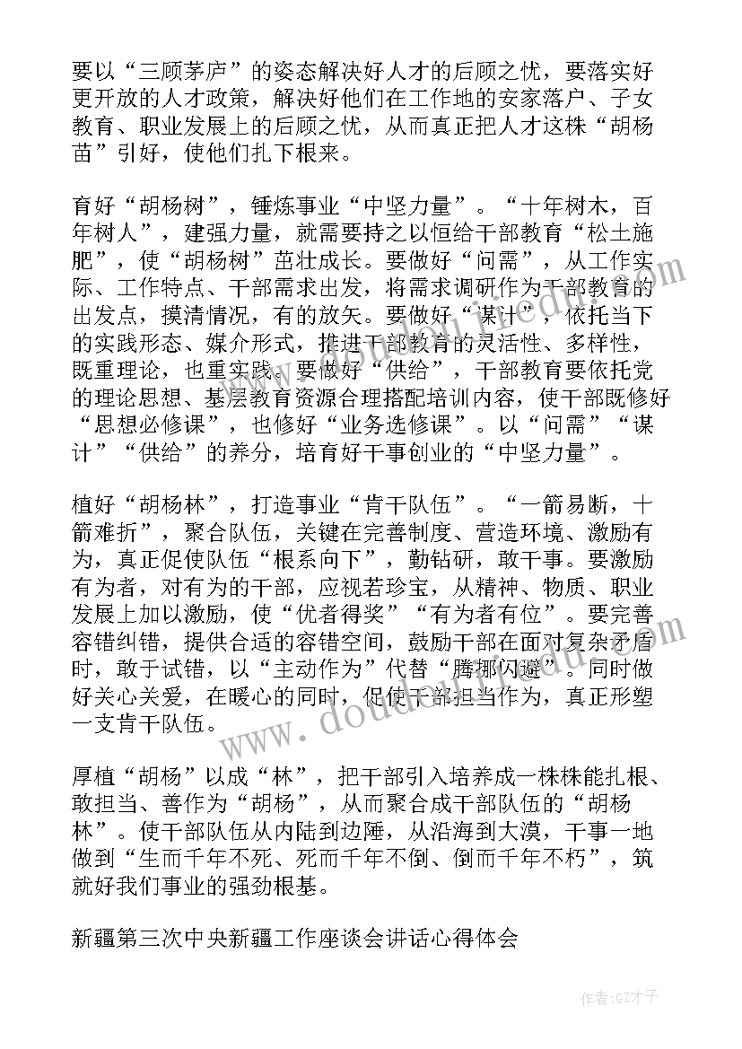 2023年来新疆感受 新疆方略心得体会(优质8篇)