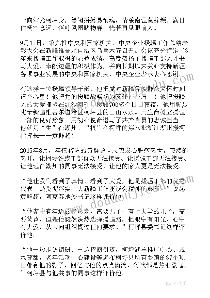 2023年来新疆感受 新疆方略心得体会(优质8篇)