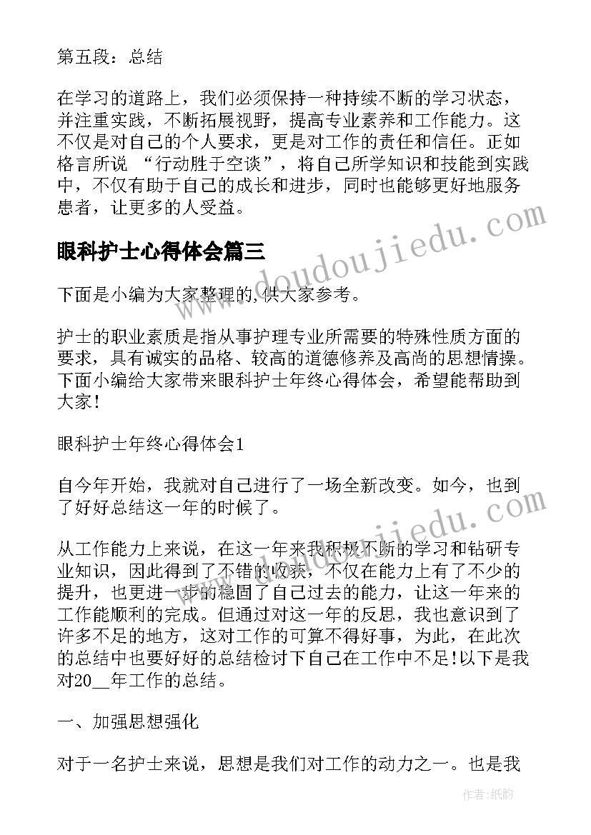 最新眼科护士心得体会 护士眼科轮转心得体会(精选5篇)