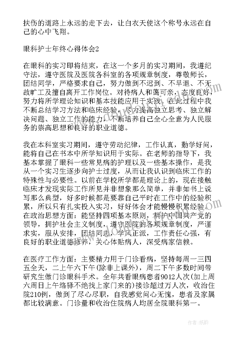 最新眼科护士心得体会 护士眼科轮转心得体会(精选5篇)