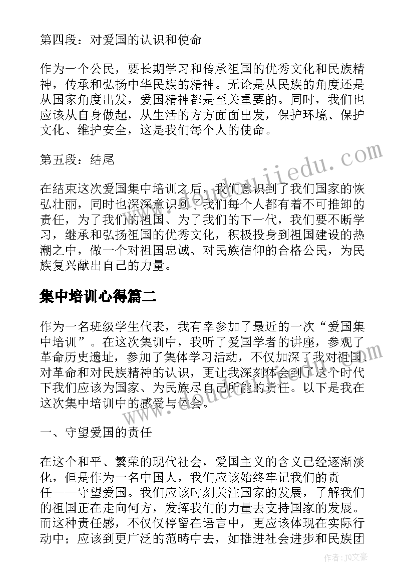 最新集中培训心得(模板7篇)