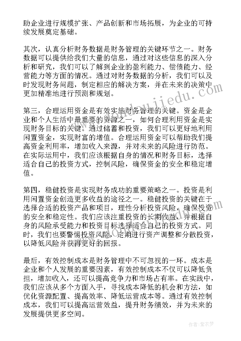 最新财务心得体会标题(模板9篇)