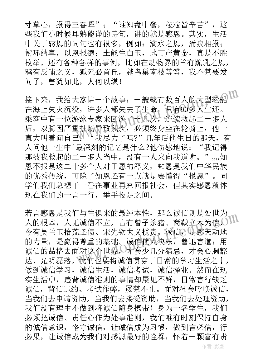 最新诚信自强感恩 自强诚信感恩实践教育心得体会(通用5篇)