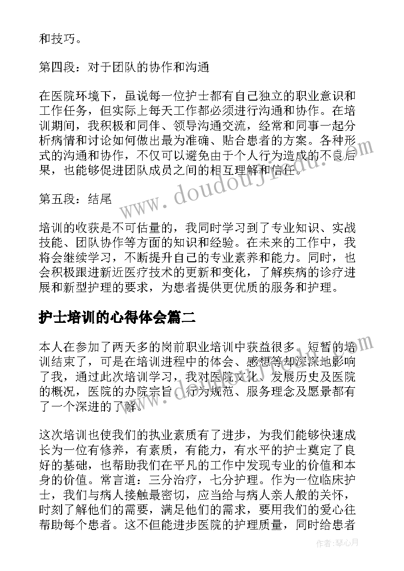 护士培训的心得体会(实用8篇)