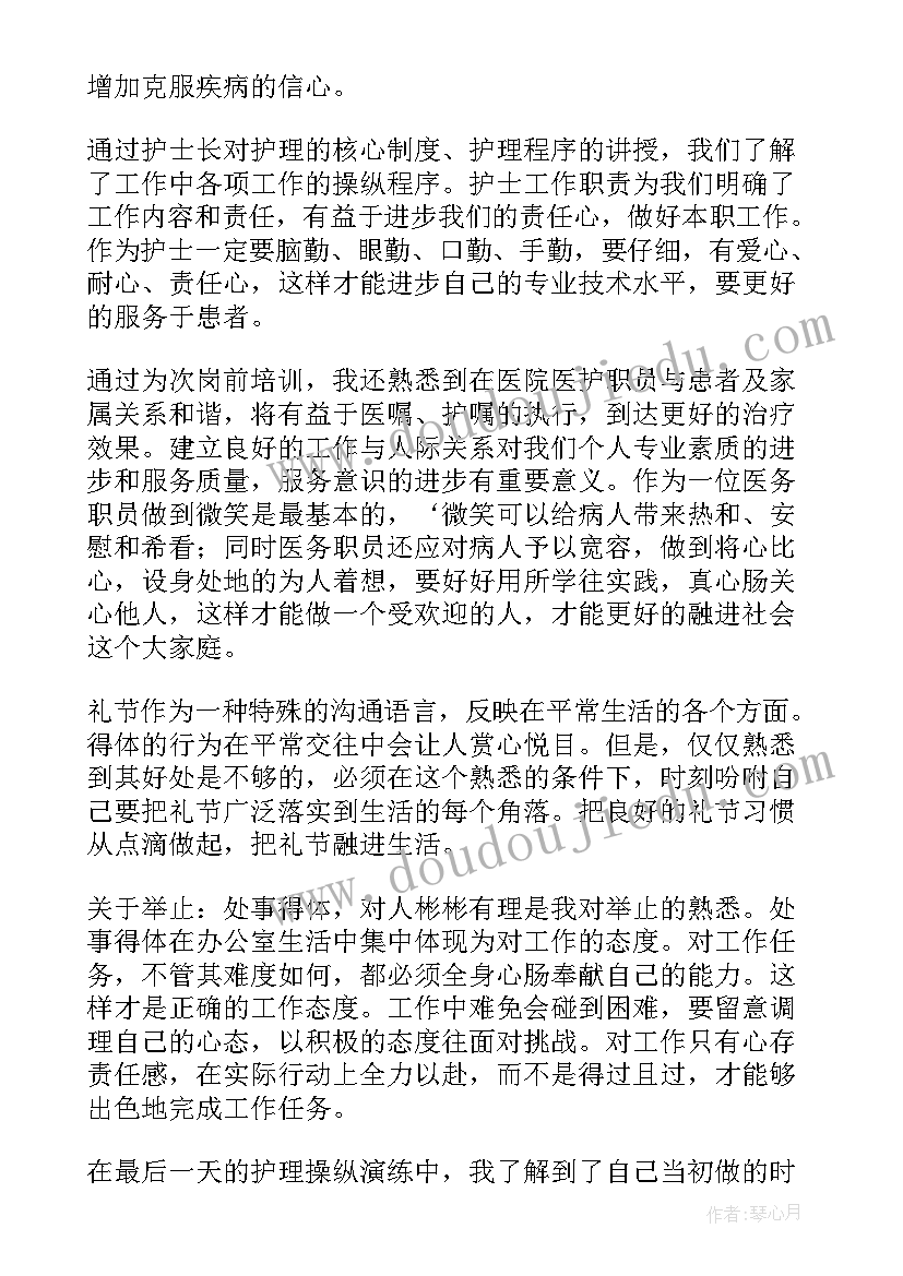 护士培训的心得体会(实用8篇)