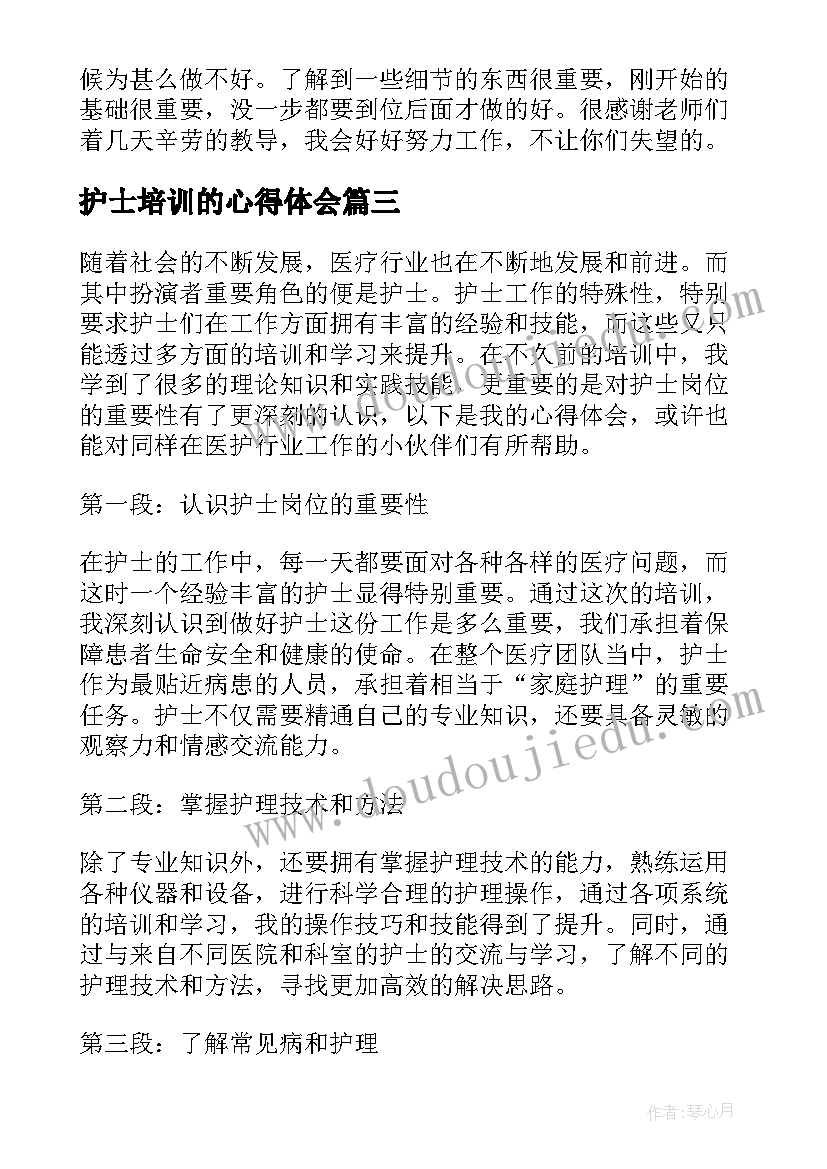 护士培训的心得体会(实用8篇)