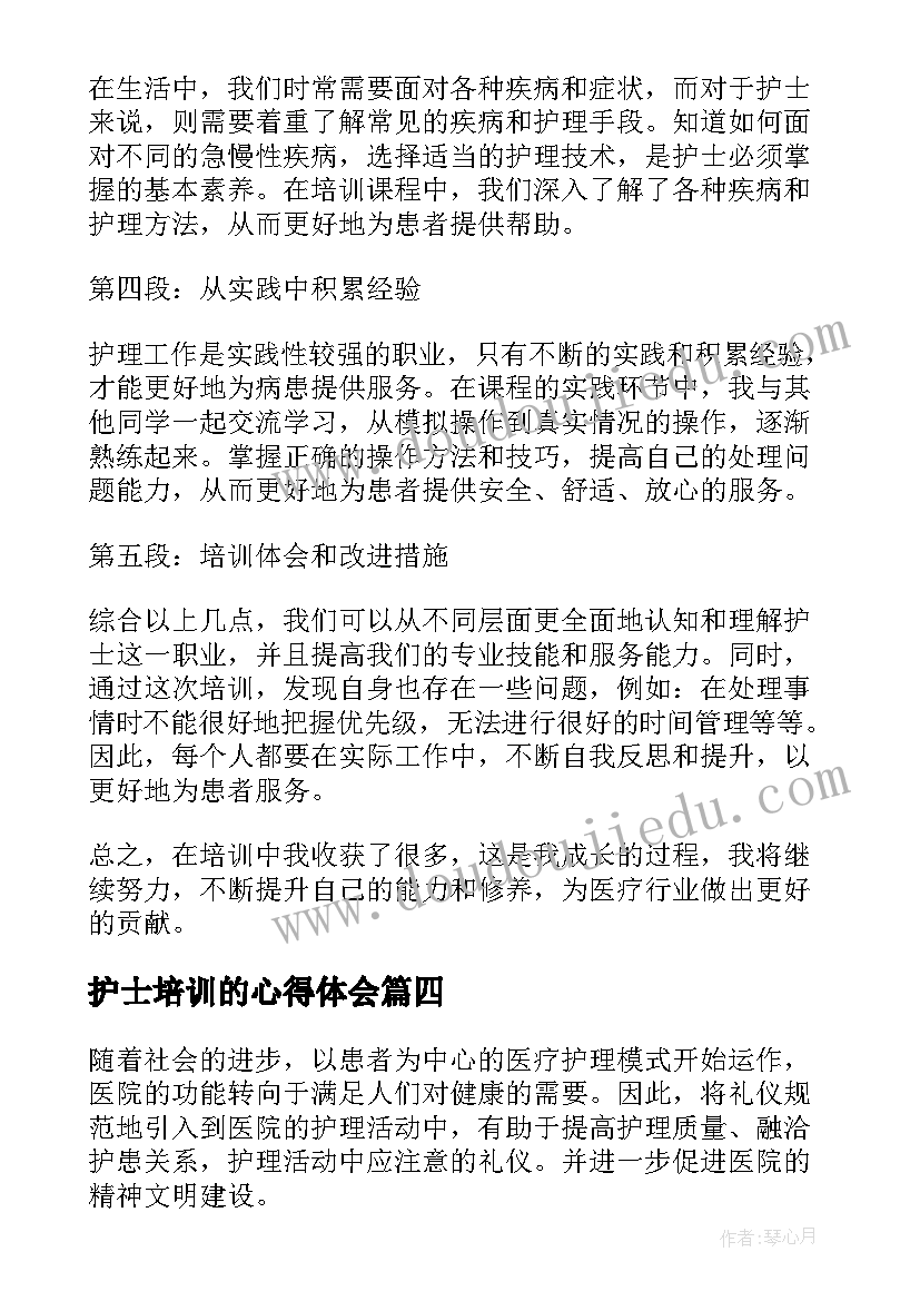 护士培训的心得体会(实用8篇)