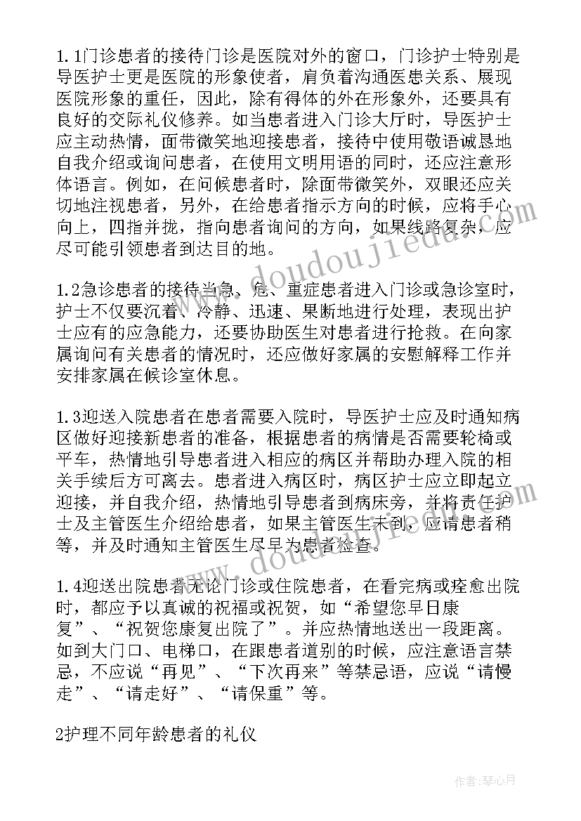 护士培训的心得体会(实用8篇)