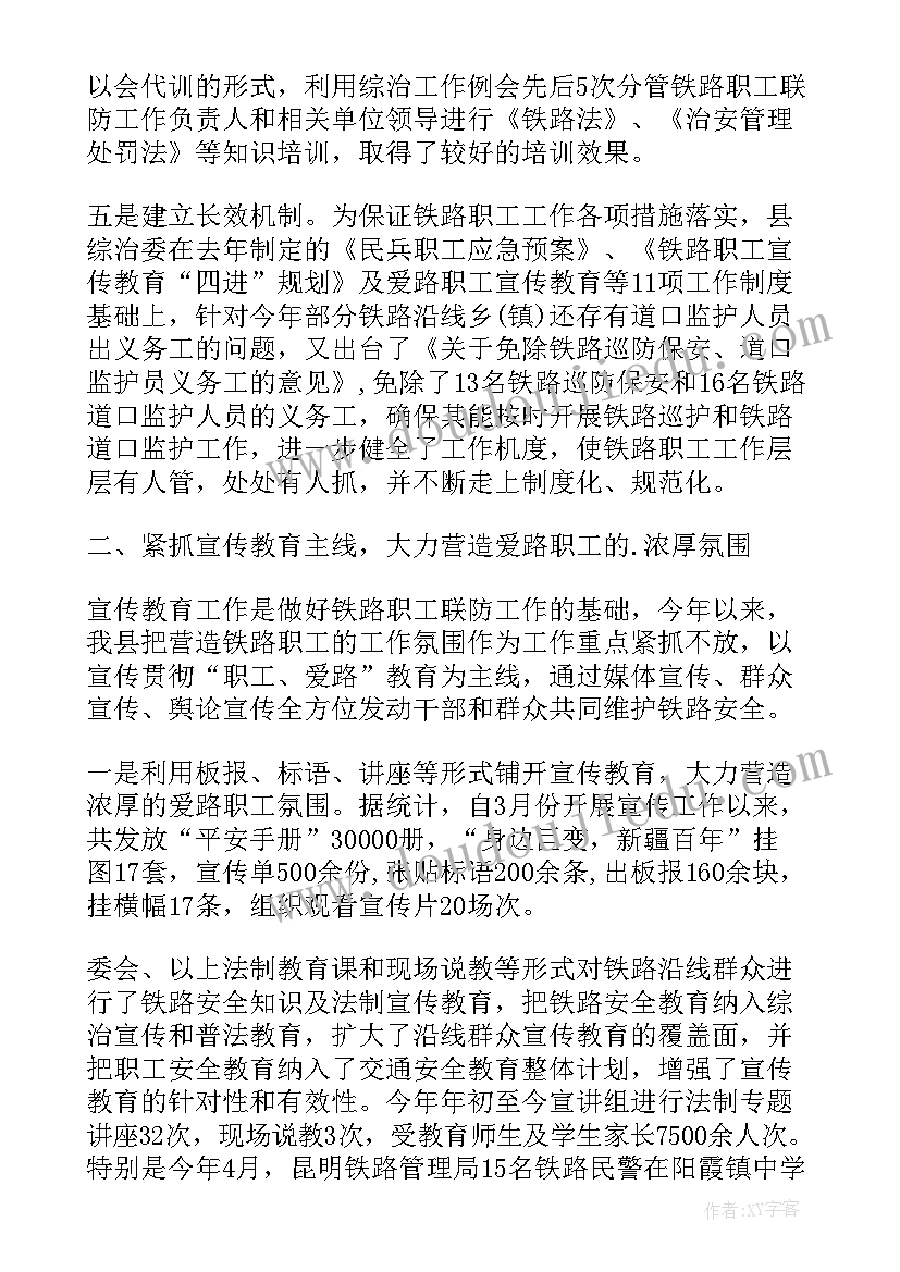 最新铁路职工竞聘报告(优质5篇)