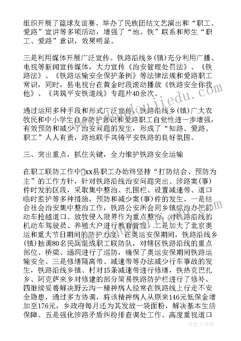 最新铁路职工竞聘报告(优质5篇)