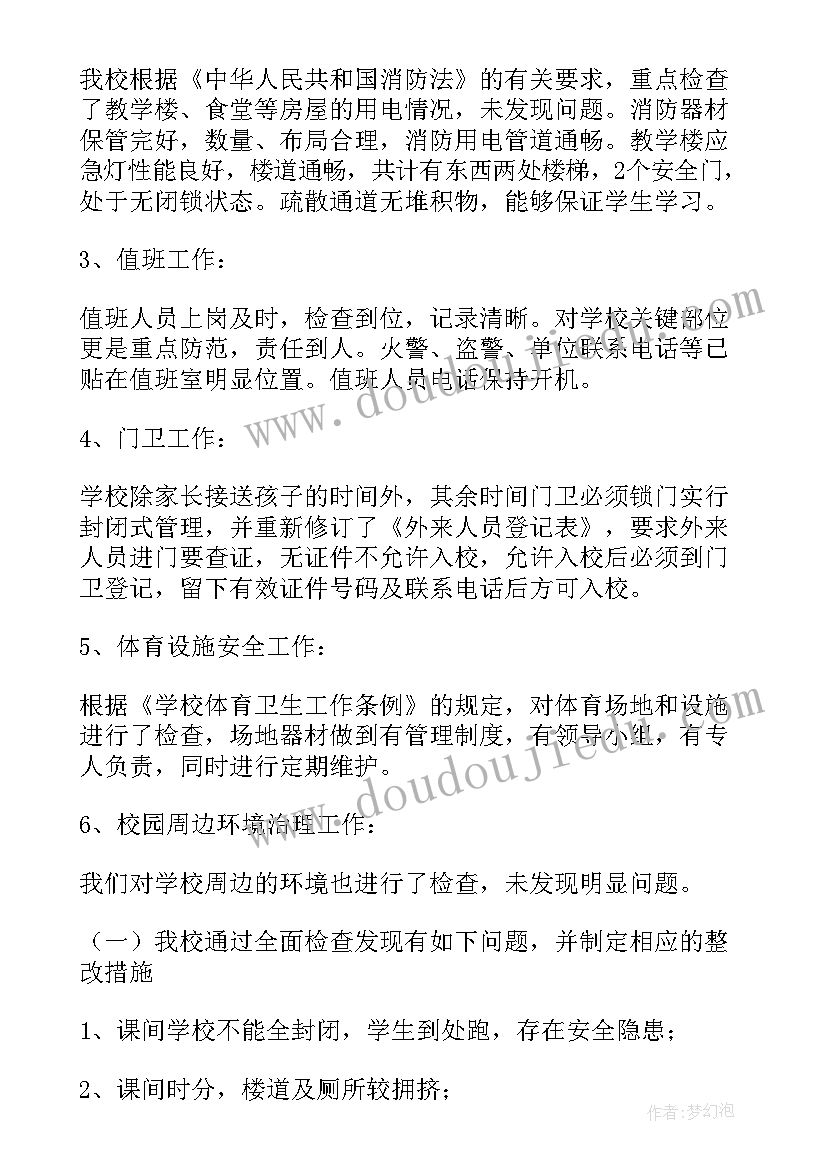 2023年安全问题整改方案(实用10篇)