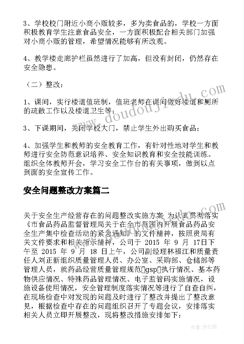 2023年安全问题整改方案(实用10篇)