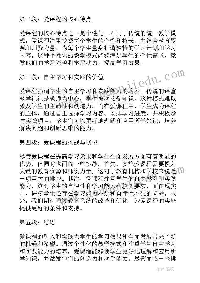 2023年说些课程的心得体会(优秀7篇)