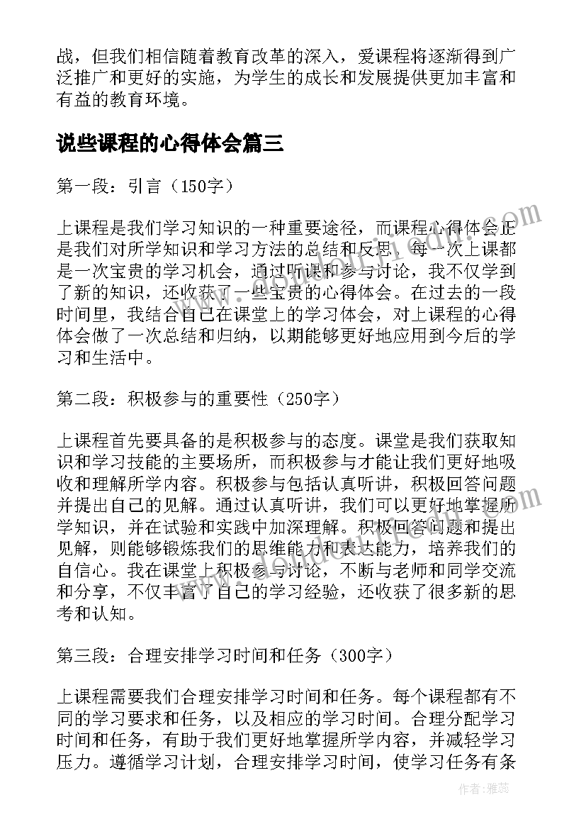 2023年说些课程的心得体会(优秀7篇)