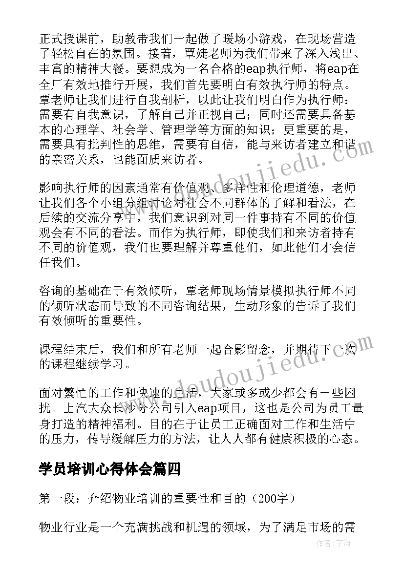 最新学员培训心得体会(汇总5篇)