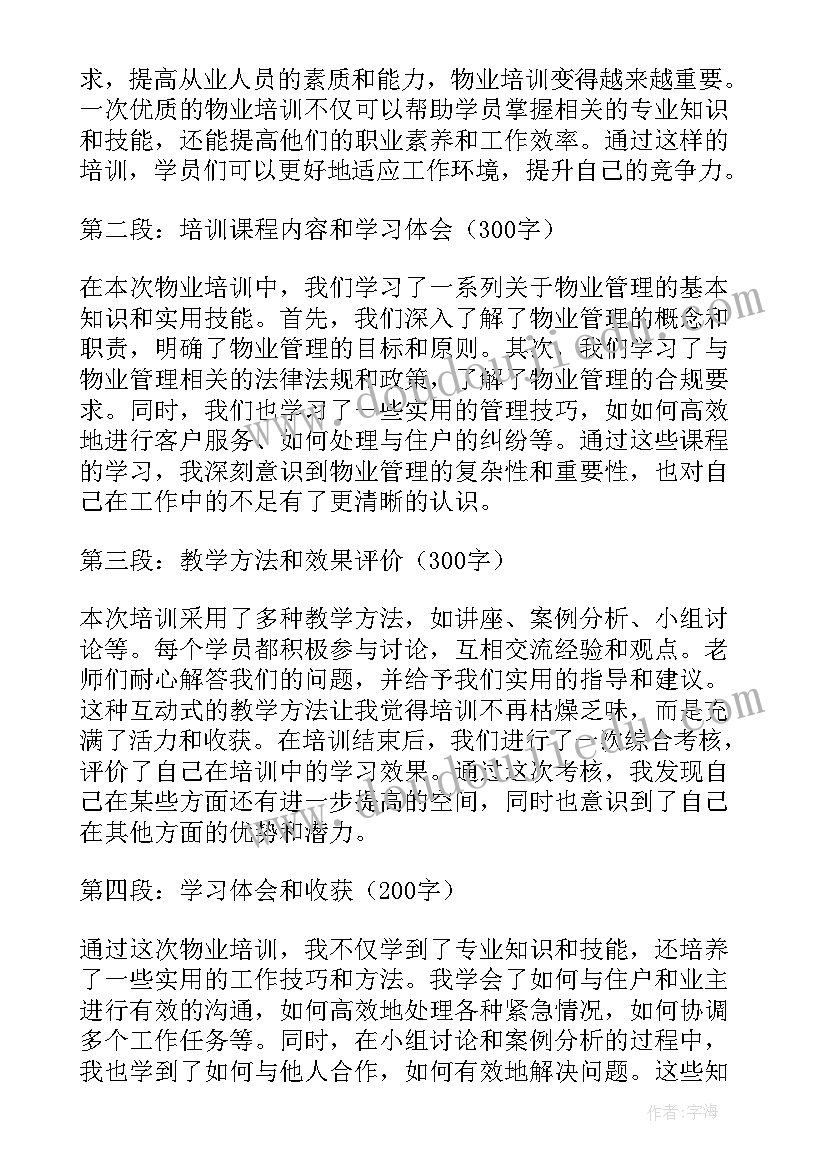 最新学员培训心得体会(汇总5篇)