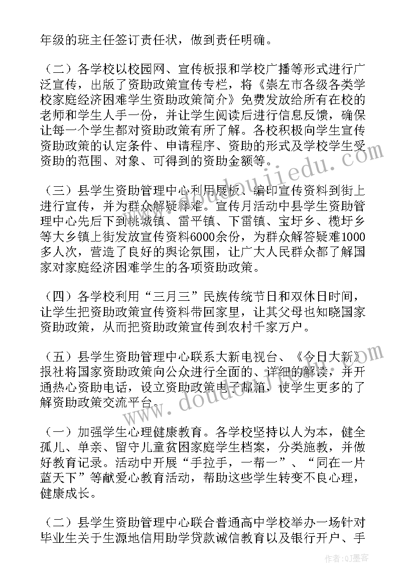 最新资助政策宣传活动内容 学生资助政策宣传活动总结(实用5篇)