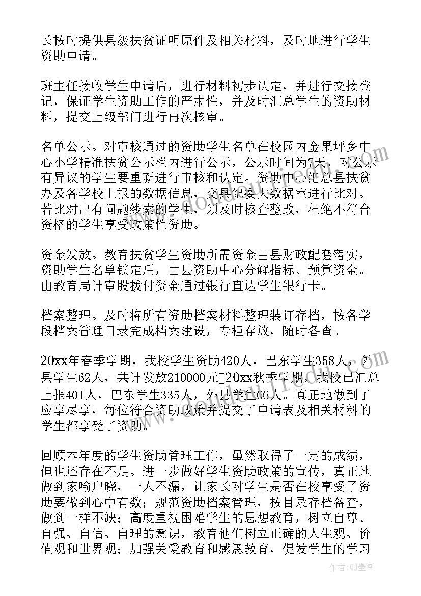 最新资助政策宣传活动内容 学生资助政策宣传活动总结(实用5篇)