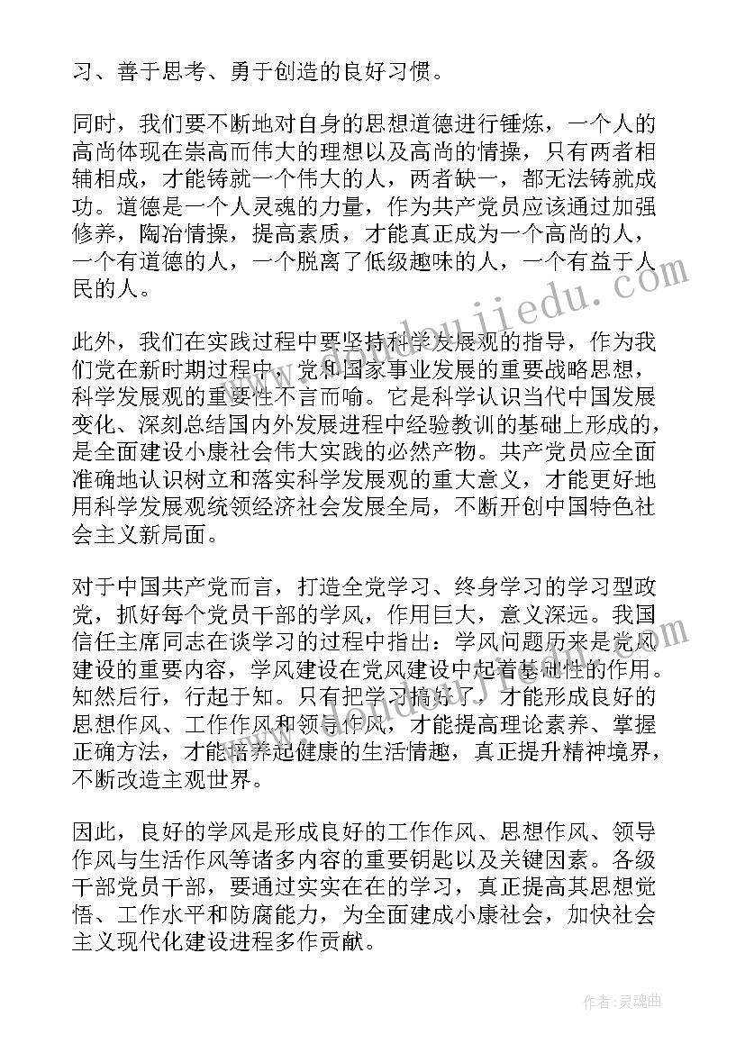 最新党性修养存在问题表现 增强党性修养思想汇报(通用10篇)