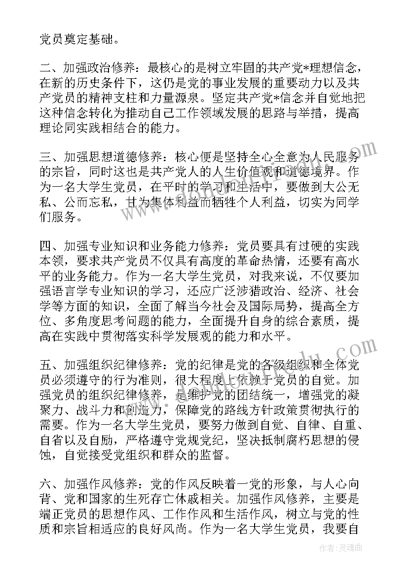 最新党性修养存在问题表现 增强党性修养思想汇报(通用10篇)