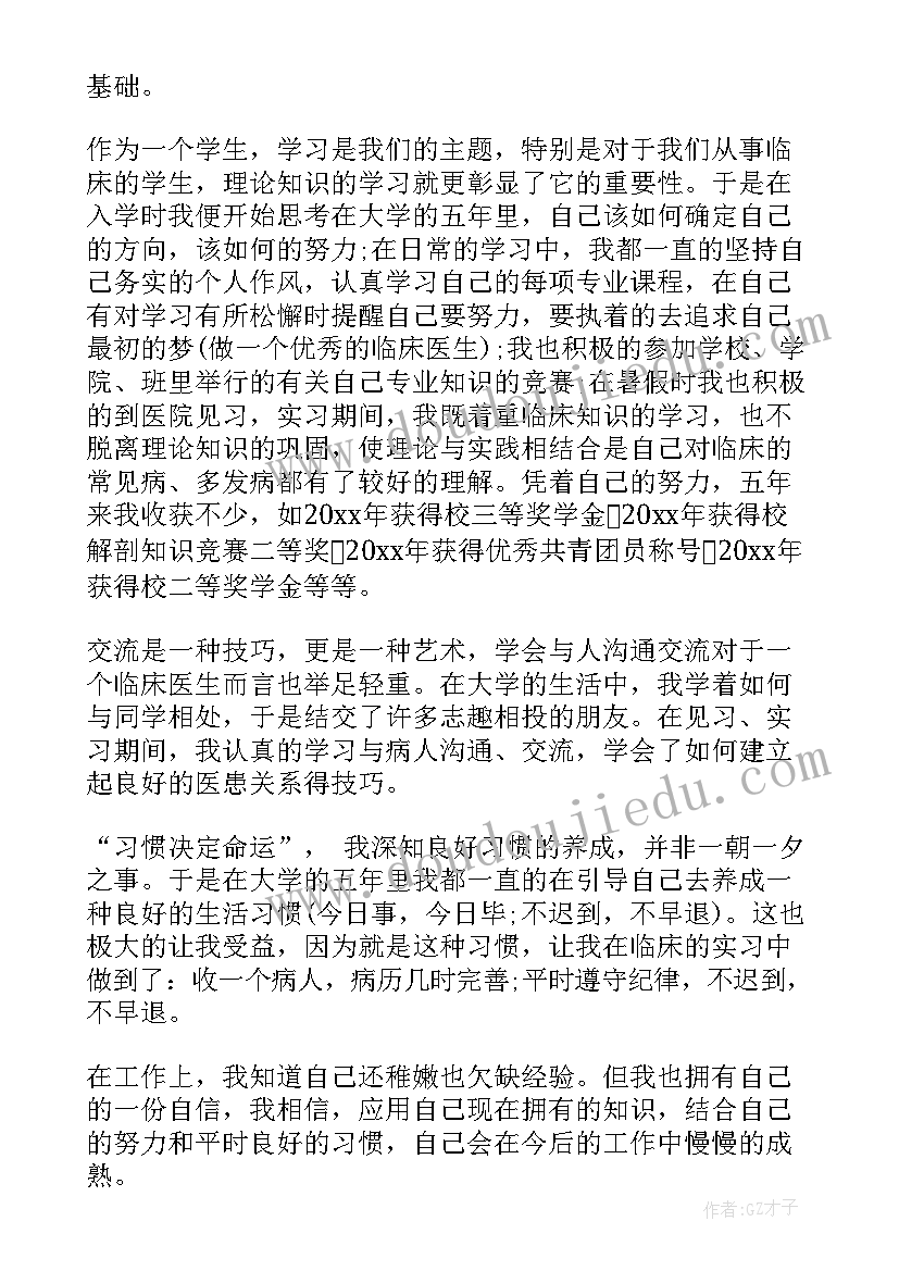 2023年临床医学生职业规划计划书 临床医学生简历优选(通用5篇)