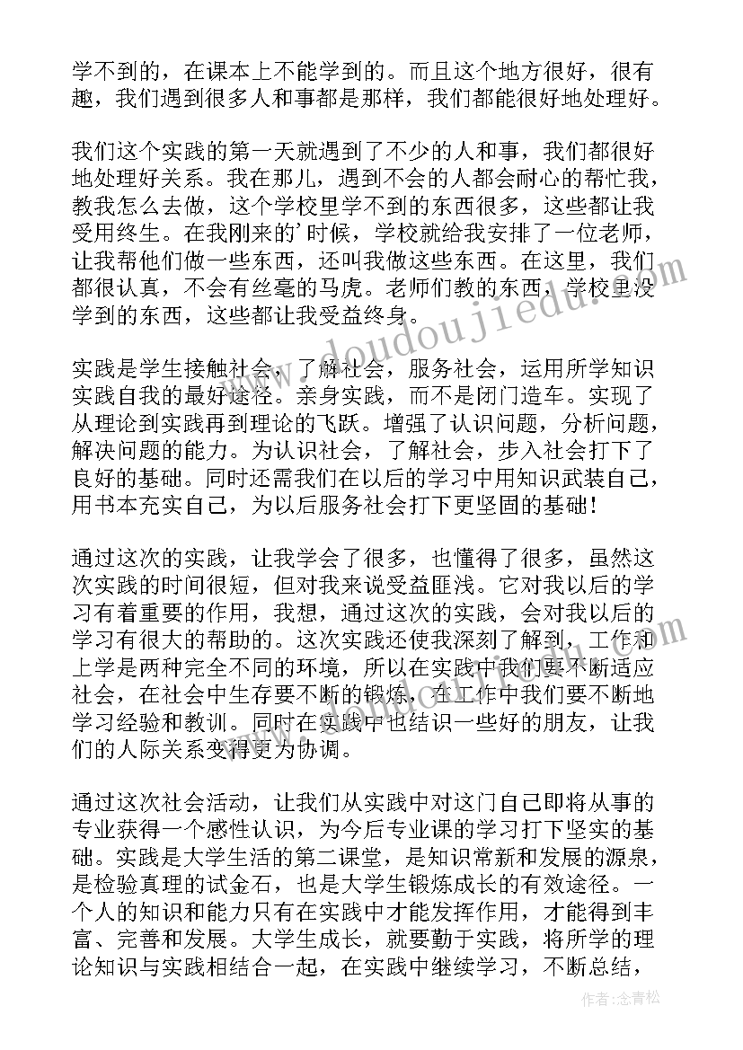 最新实践奖主要事迹 毛中特实践个人心得体会(汇总7篇)