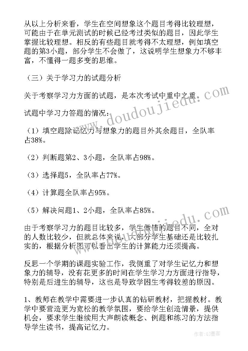 六年级数学的教案及教学反思(模板5篇)