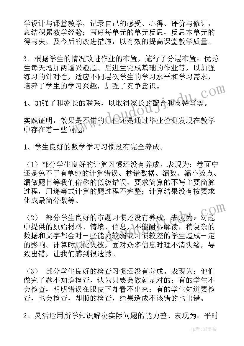 六年级数学的教案及教学反思(模板5篇)