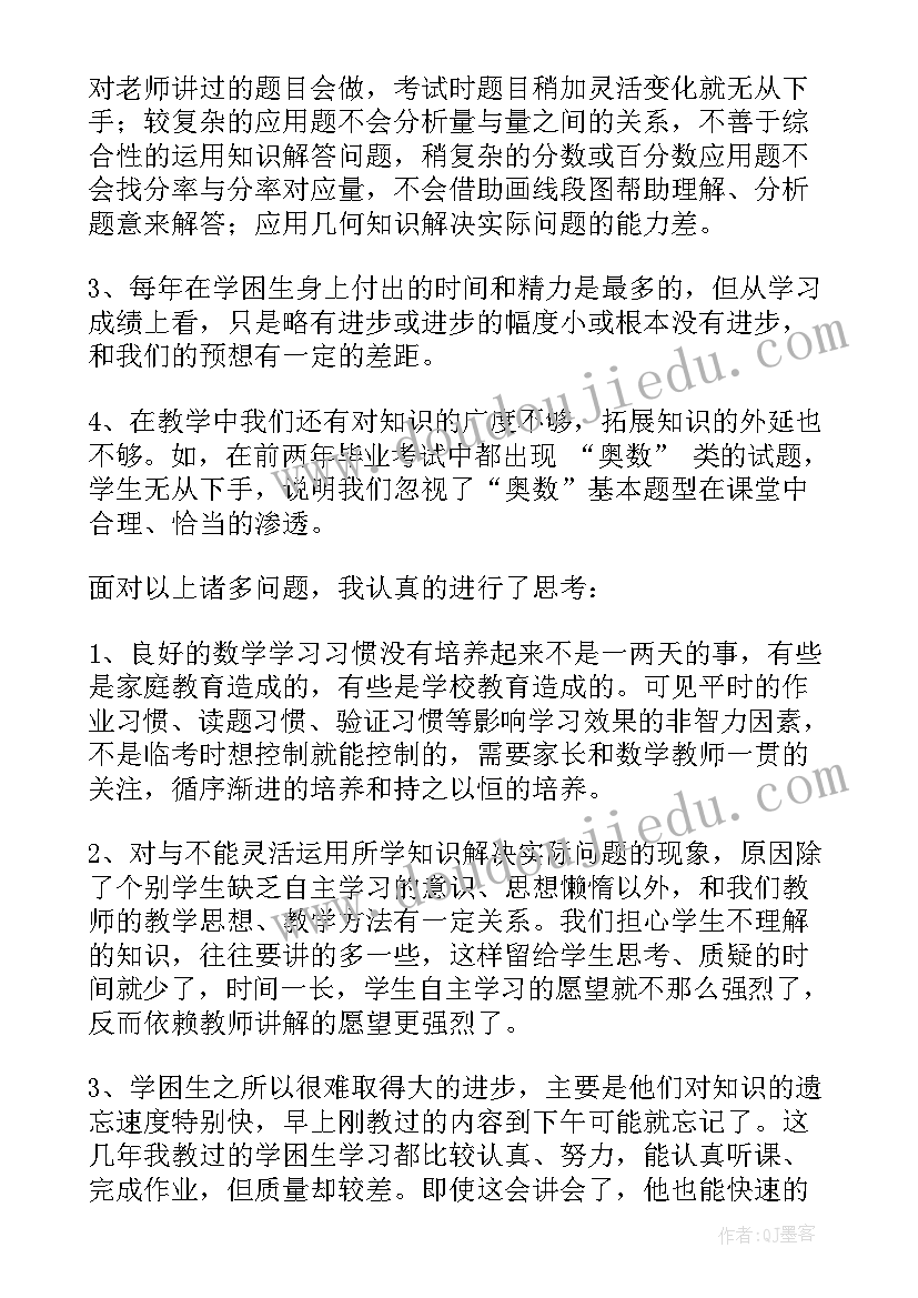 六年级数学的教案及教学反思(模板5篇)