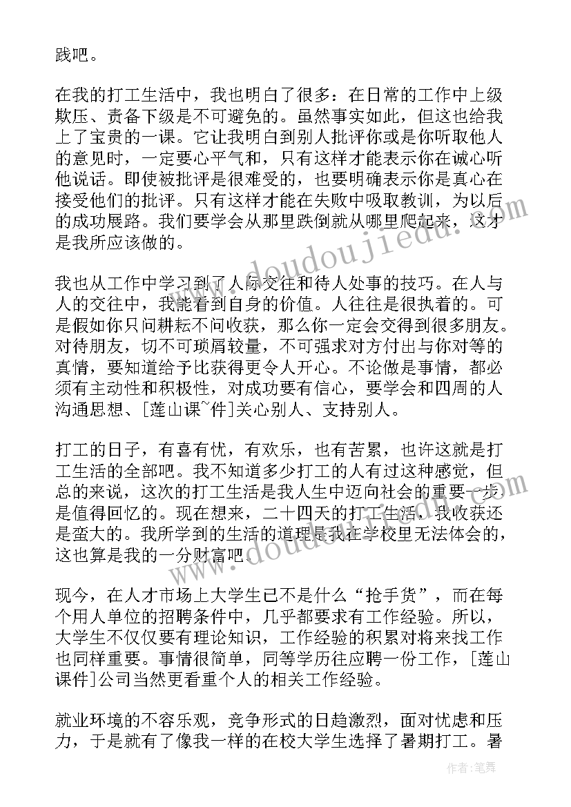 2023年打工收银心得体会 假期打工收银心得体会(大全5篇)