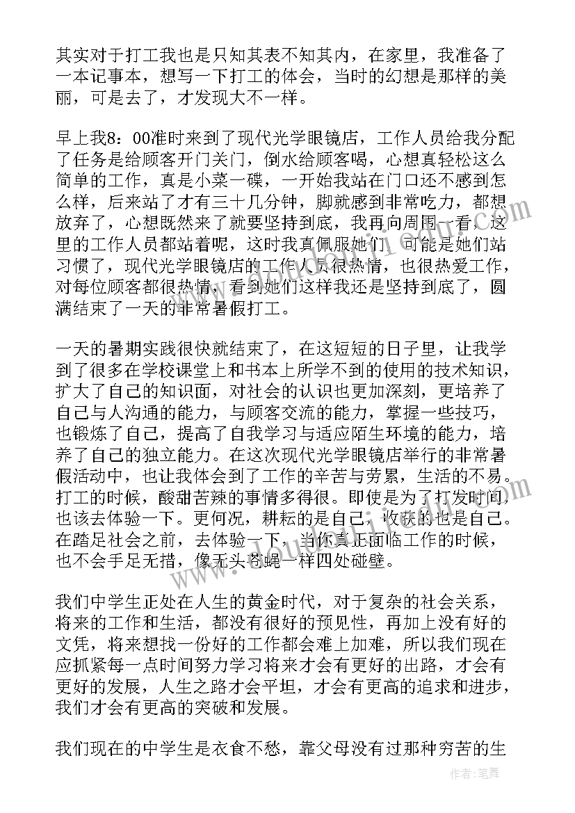 2023年打工收银心得体会 假期打工收银心得体会(大全5篇)