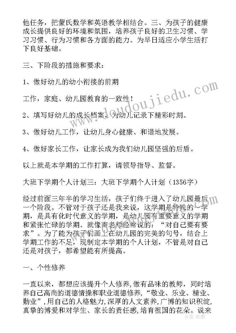 2023年大班识字下学期计划(大全6篇)