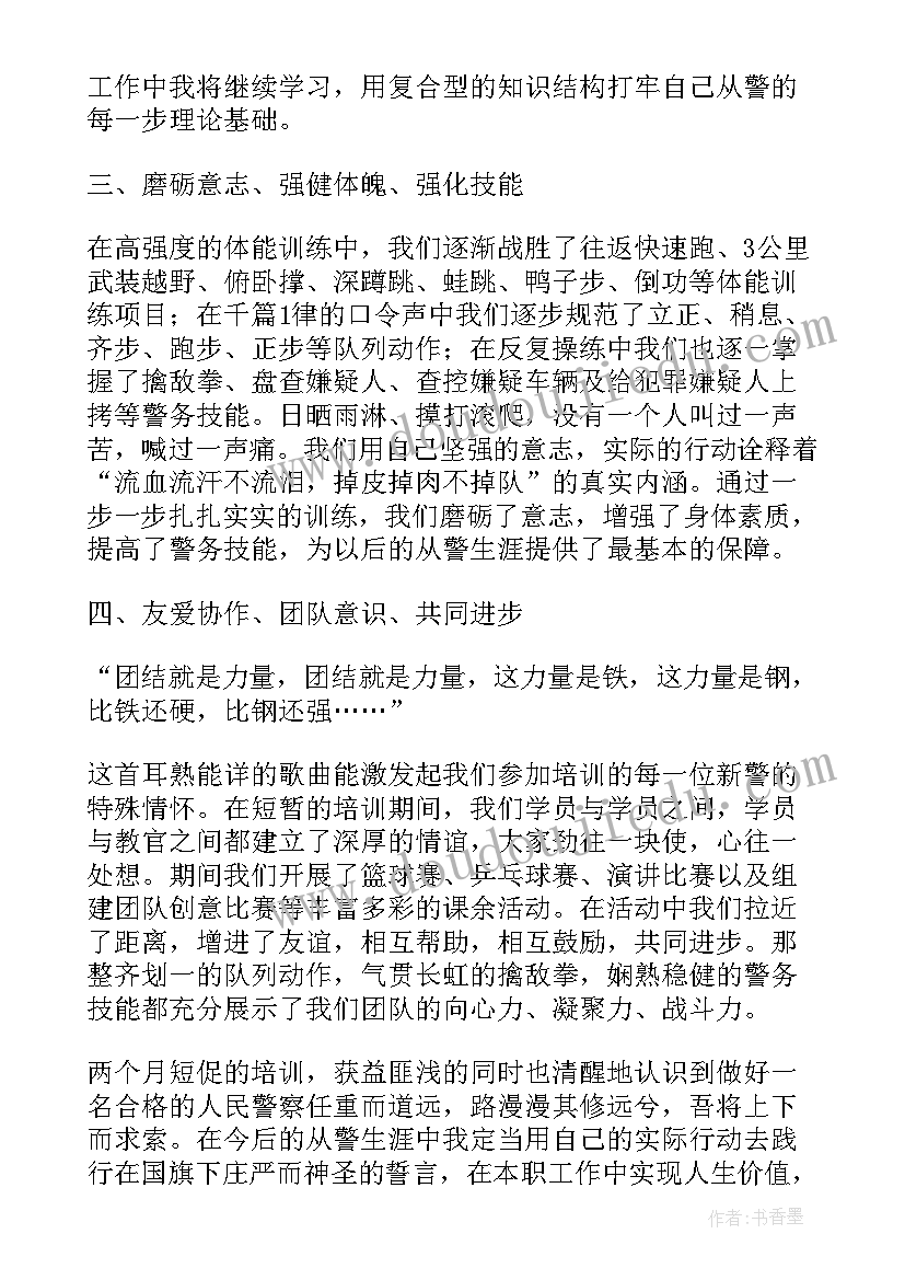 警察十六字心得体会(实用8篇)