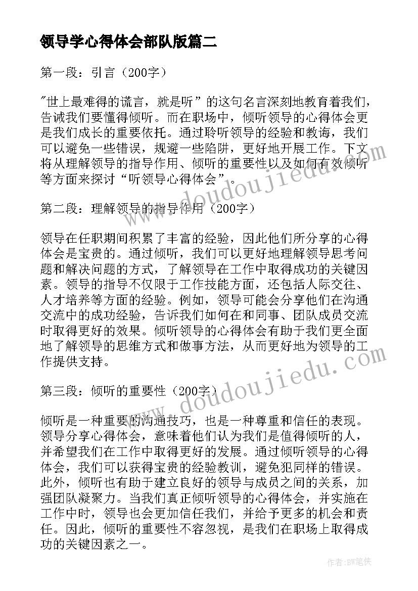 2023年领导学心得体会部队版 领导力心得体会(精选9篇)