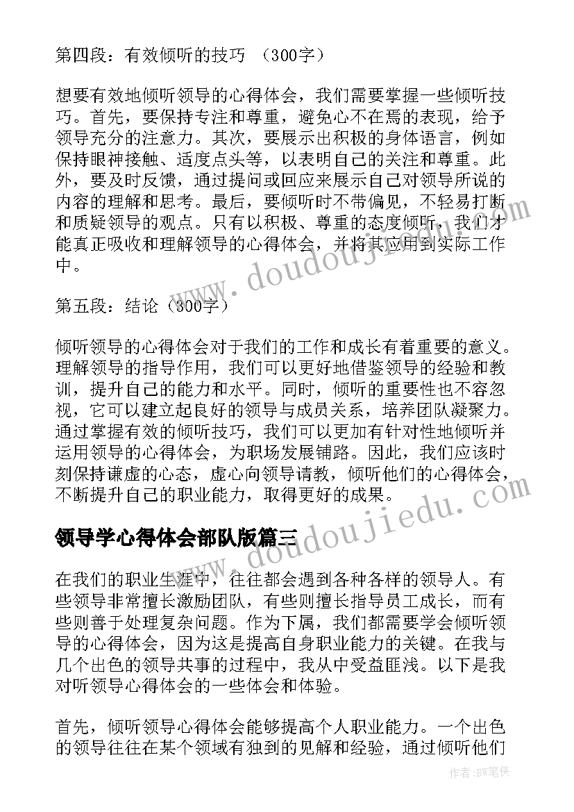 2023年领导学心得体会部队版 领导力心得体会(精选9篇)