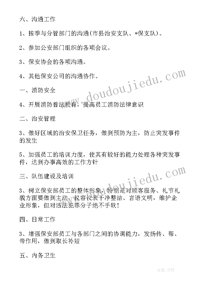 2023年新年警察工作计划表(通用5篇)