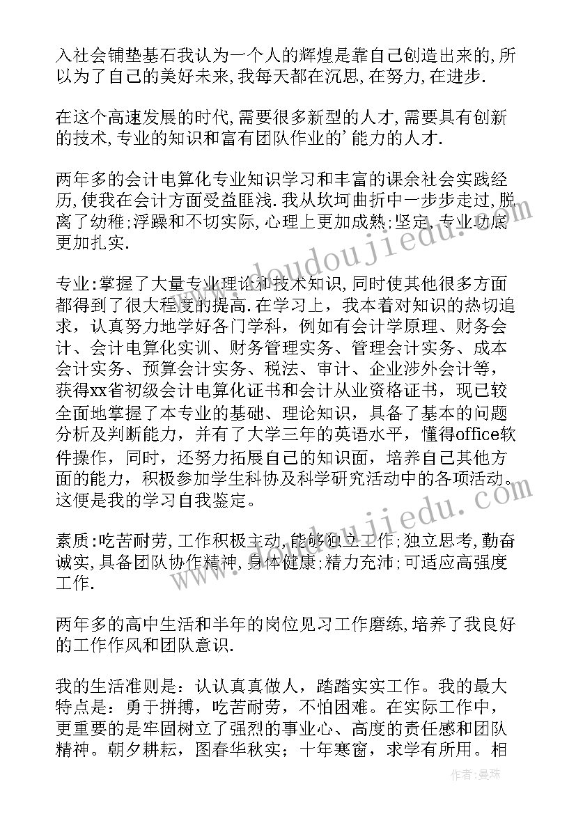 电算化自我鉴定(优秀9篇)