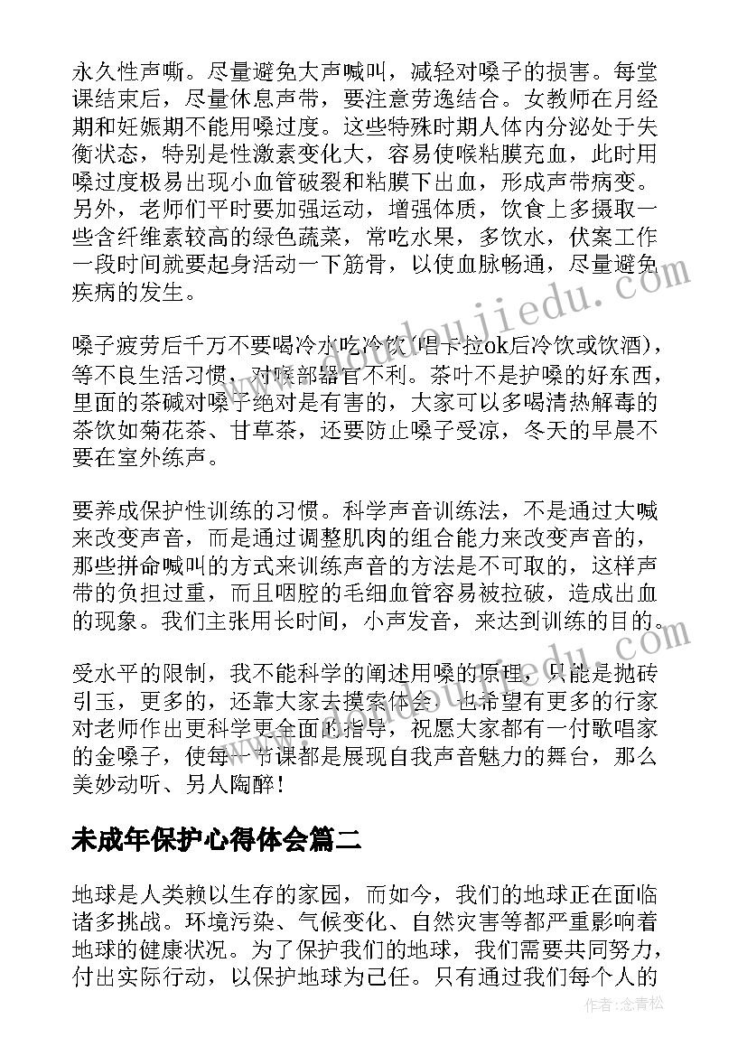 最新未成年保护心得体会(实用10篇)