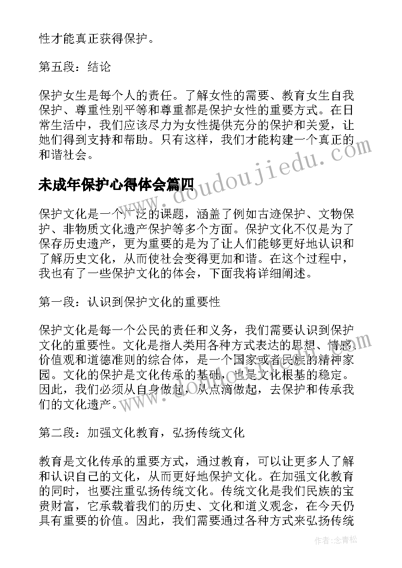 最新未成年保护心得体会(实用10篇)