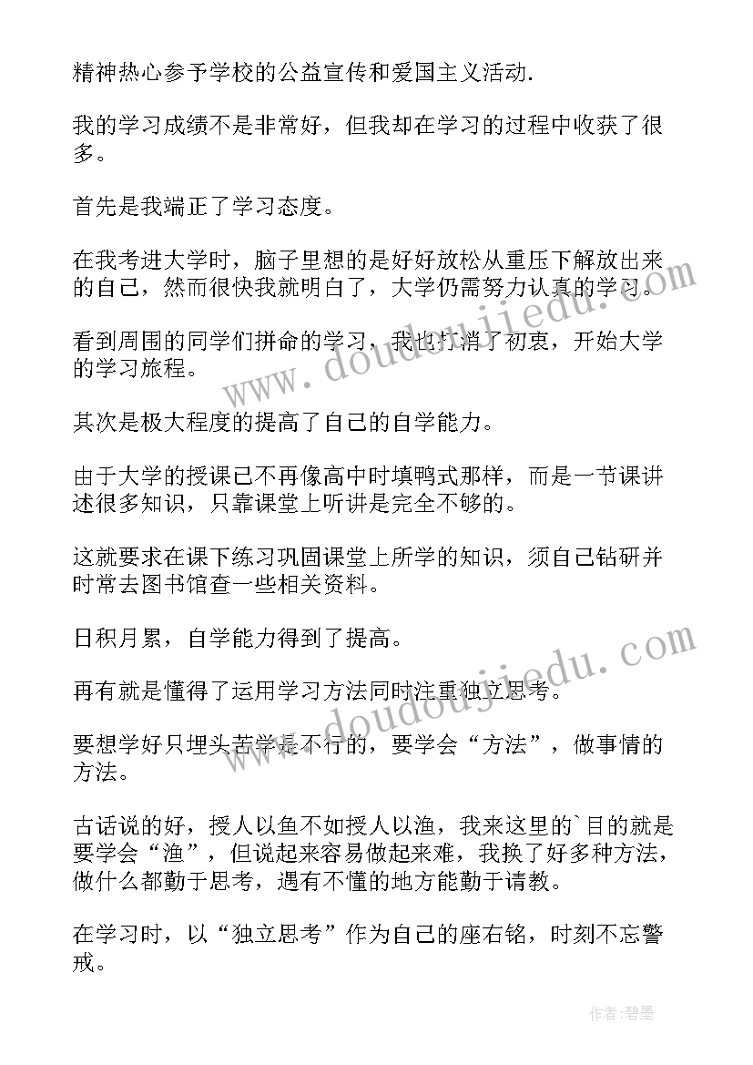 2023年德智体劳美方面的自我鉴定(汇总8篇)