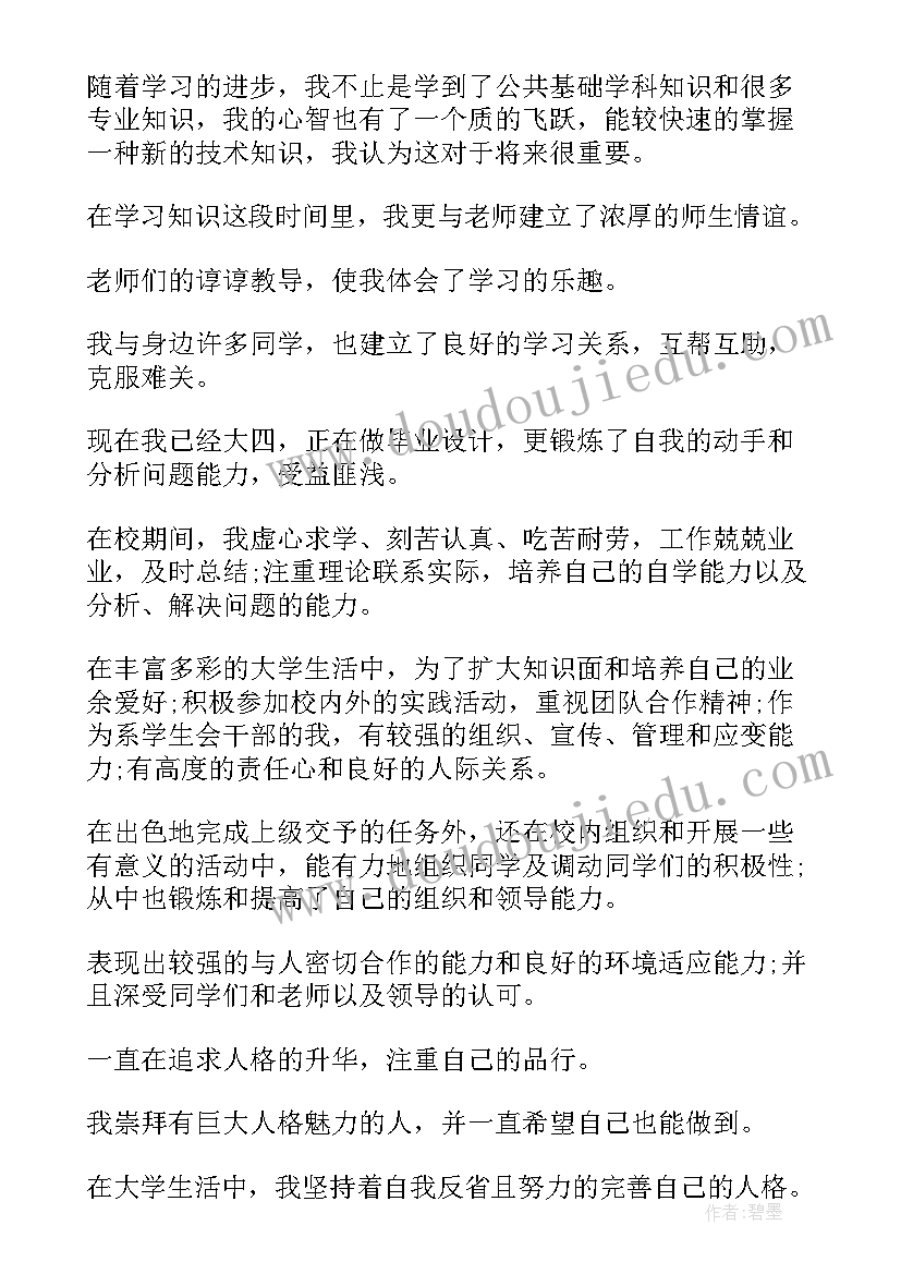 2023年德智体劳美方面的自我鉴定(汇总8篇)