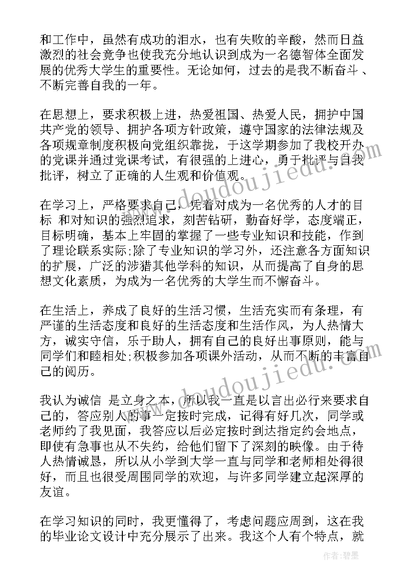 2023年德智体劳美方面的自我鉴定(汇总8篇)