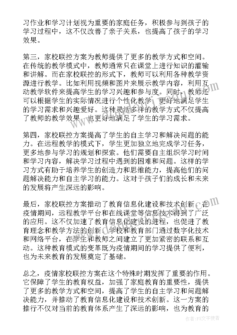 最新五有方案疫情防控措施(通用9篇)