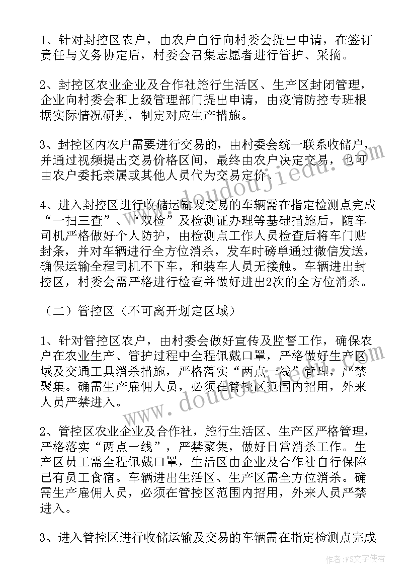 最新五有方案疫情防控措施(通用9篇)