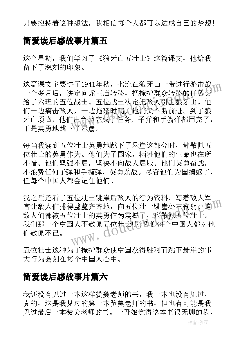 2023年简爱读后感故事片(精选7篇)
